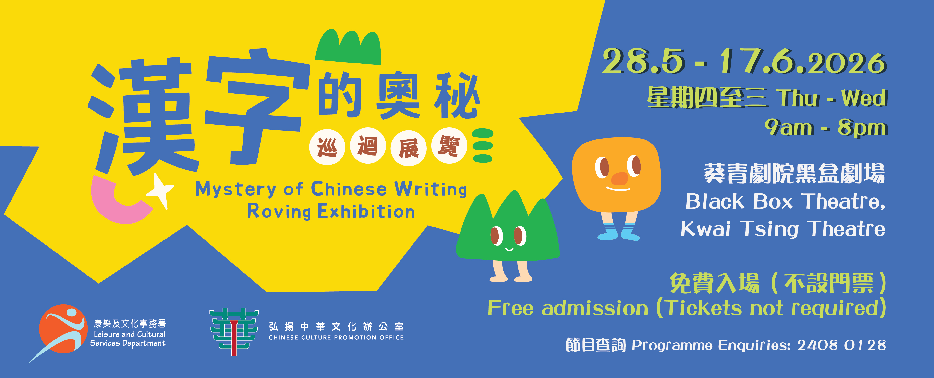Chinese writing exhibition